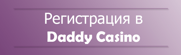 Новые игры daddy casino дэдди casino. Daddy Casino. Дэдди казино. Daddy Casino logo.
